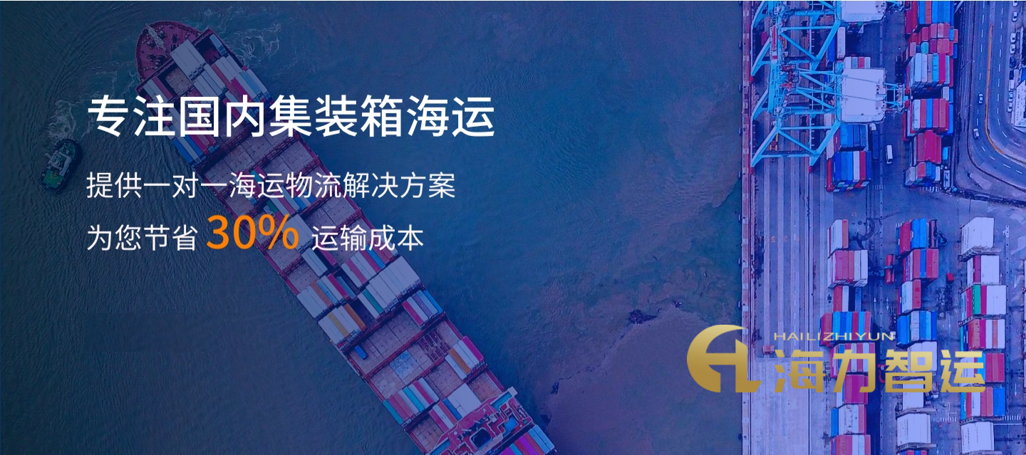 海内海运公司排名_海内海运哪家好？？